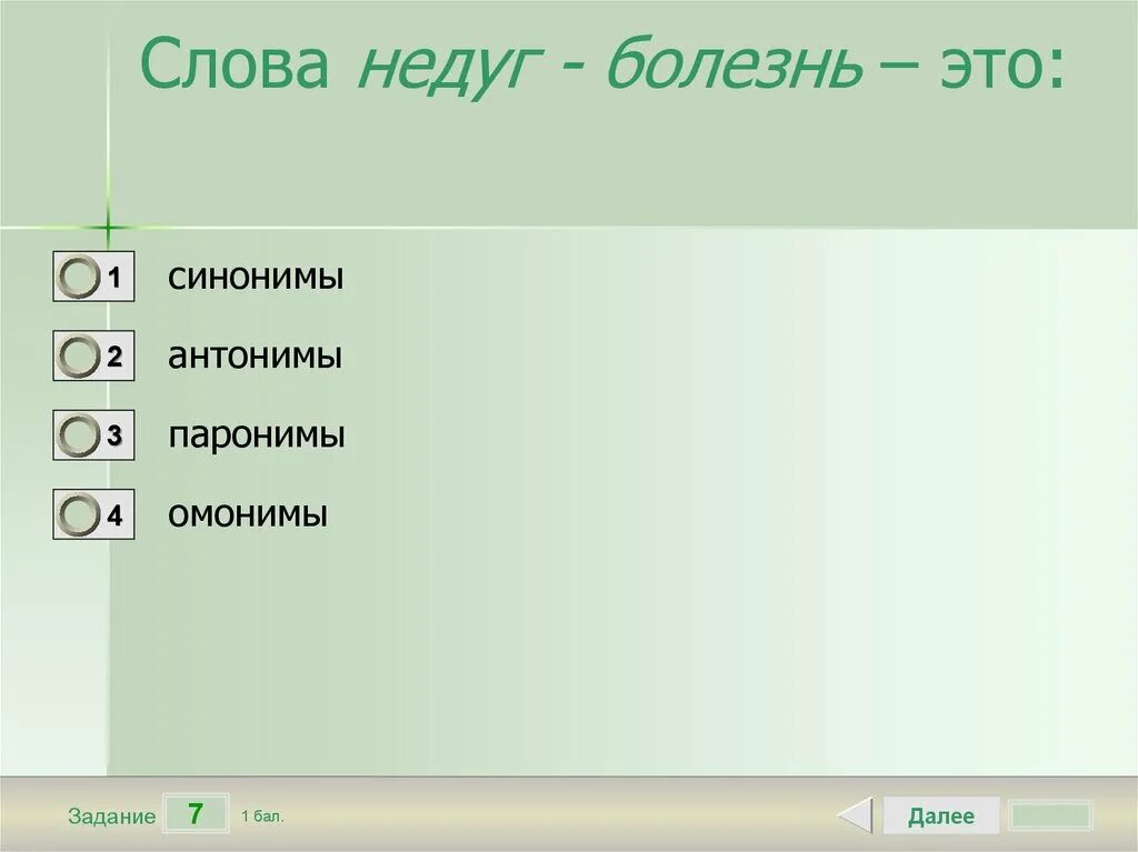 Слово заболевание. Недуг синоним. Что такое слово недуг. Синоним к слову недуг. Синоним к слову болезнь.