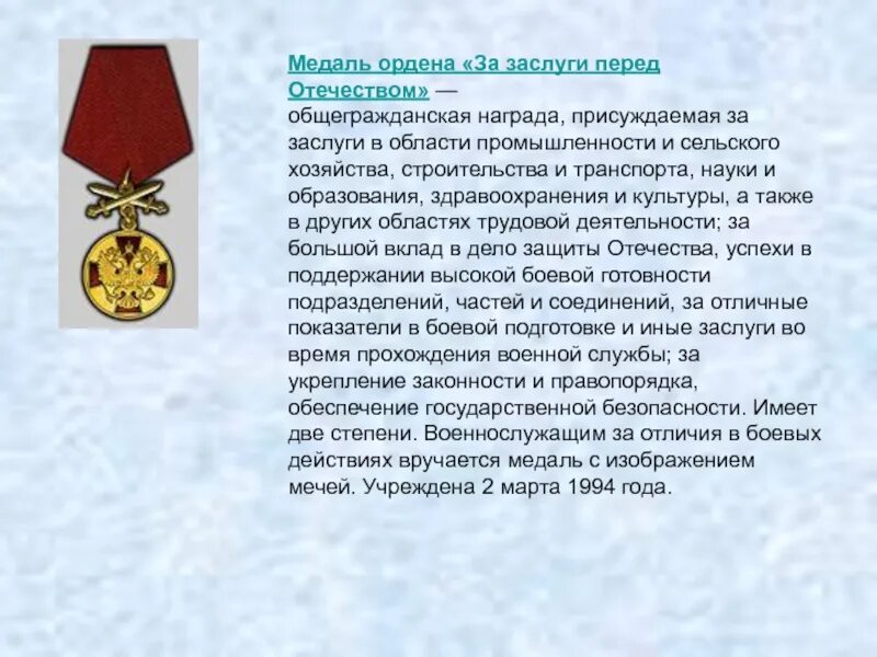 Доклад при награждении
