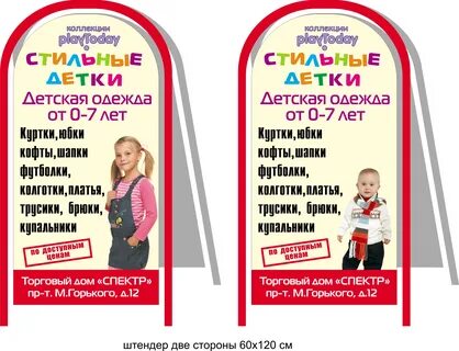 Объявления детских магазинов
