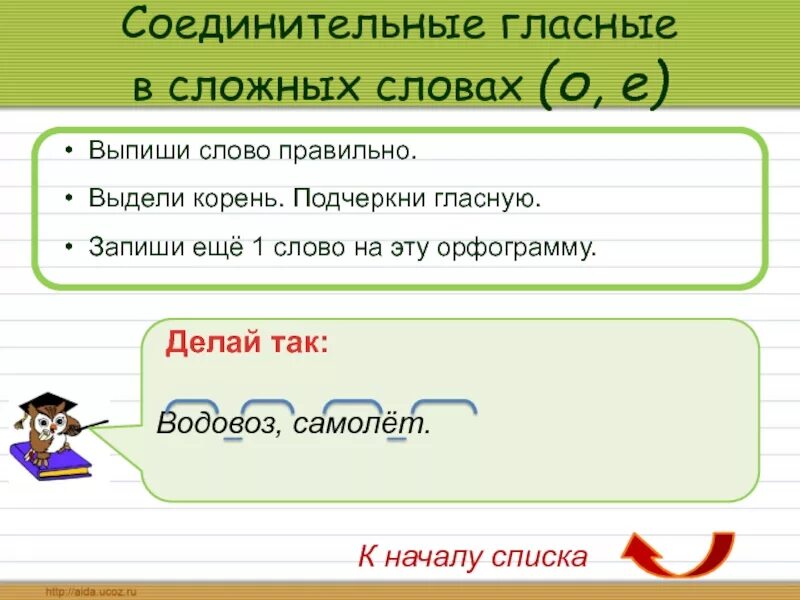 Подчеркнуть корень