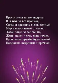 Прости прощай подруга