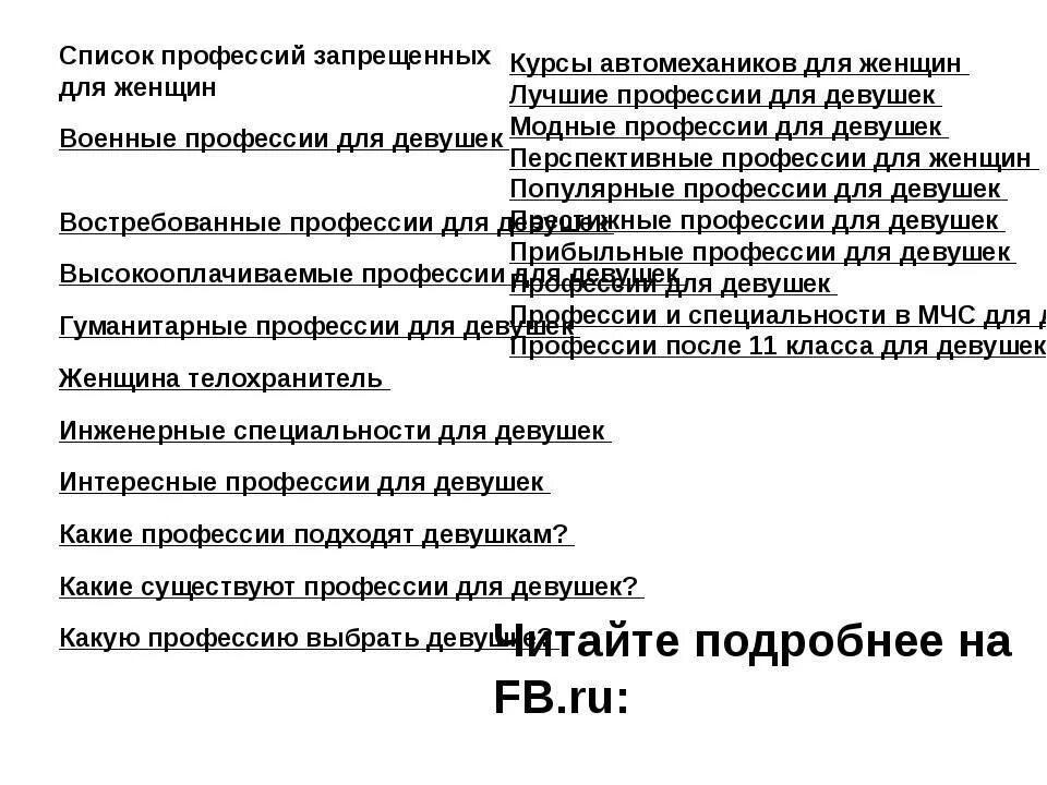 Интересные профессии для девушек после 9 класса. Военные профессии перечень. военные профессии для девушек после 9 класса список. военные профессии для девушек список. военные специальности для девушек список.