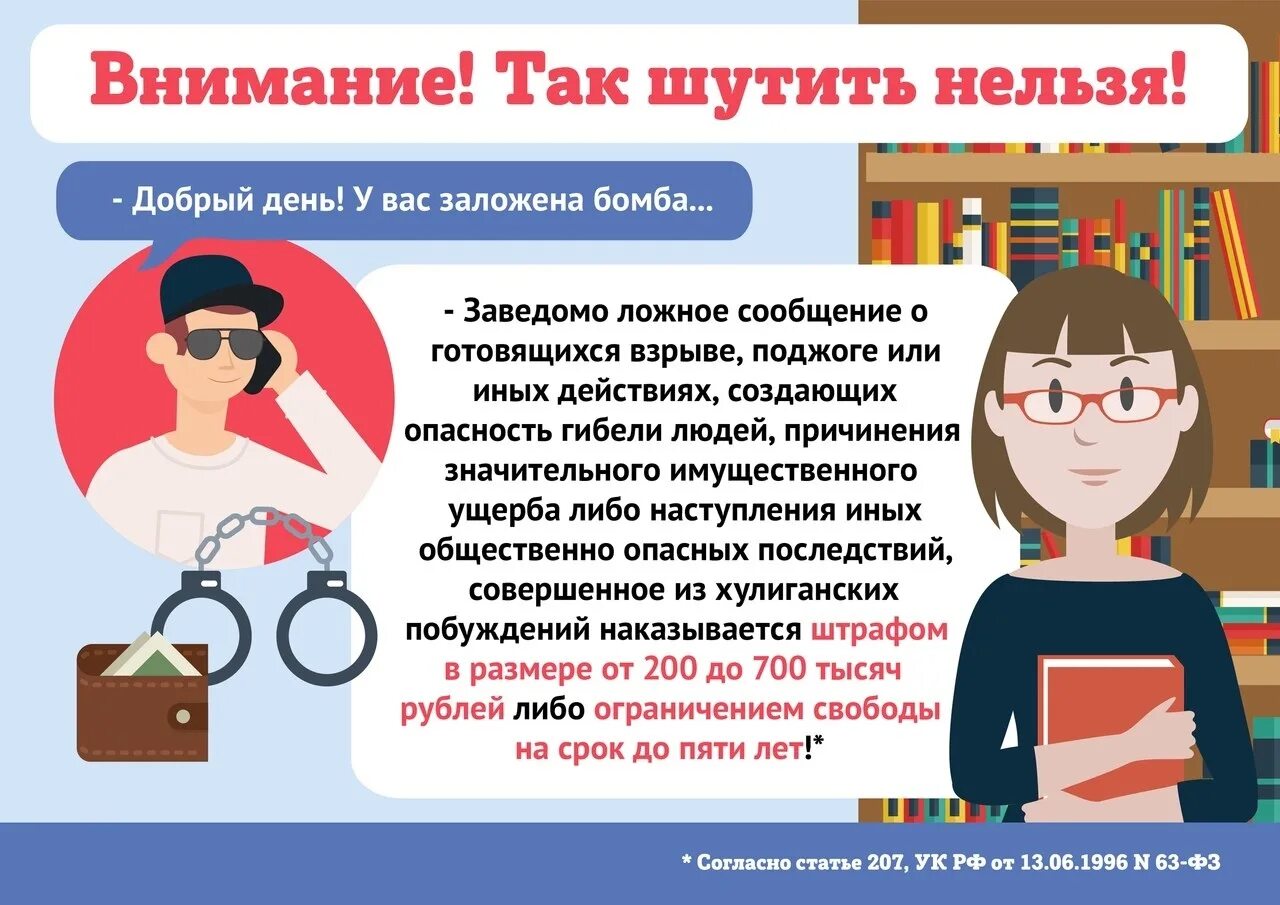 шучу нельзя. ответственность за ложные сообщения о терроризме. шутить с огнем картинка. шучу нельзя. не шути с огнем.