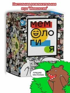 Мемология игра