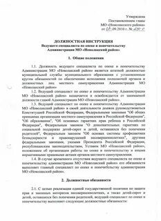 Должностные инструкции специалистов опеки и попечительства