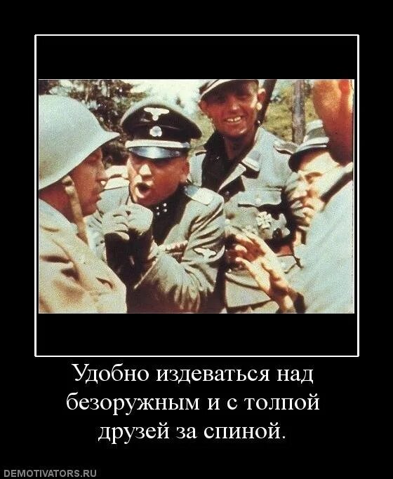 Гони его насмехайся над ним