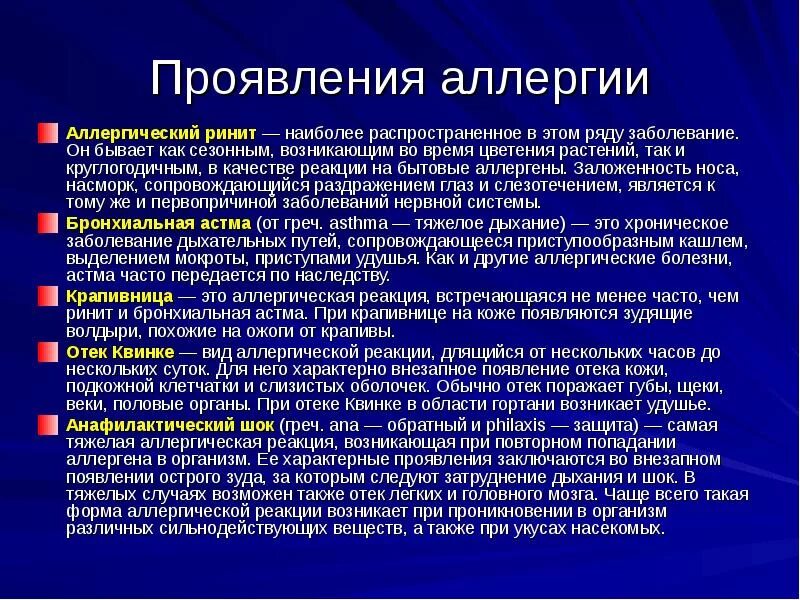 Этого часто могут возникать. Проявления аллергических реакций. Аллергические проявления. Аллергическая реакция симптомы.