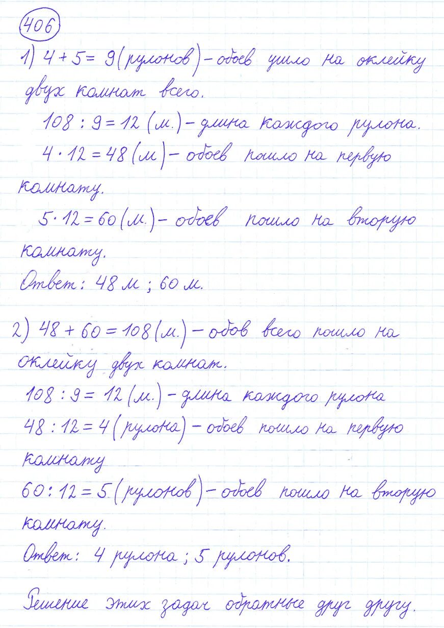 Математика четвертого класса страница 87. Математика 4 класс задача 406. Математика 4 класс страница 87 упражнение 406. Математика 4 класс 1 часть упражнение 406. Матем 4 класс 1 стр.87 задание 406.