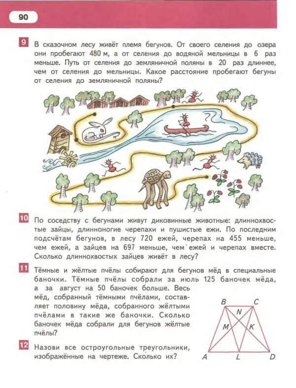 Учебник по математике 3 класс Гейдман 2 часть. Учебник Гейдмана 3 класс математика. Учебник математики Гейдман 3 класса 2 часть 3. Гейдман 3 класс учебник 3класс 2часть.