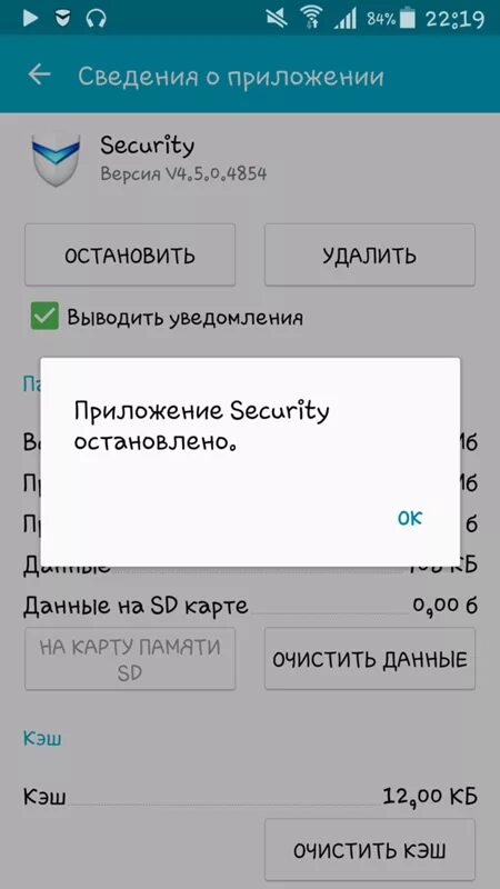 Почему останавливается приложение. Приложение остановлено. Приложение остановлено что делать. Что делать если приложение остановлено. Что делать если останавливаются приложения.