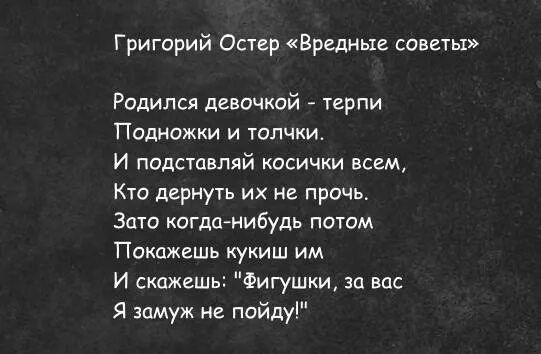 Терпеть насмешки. Родился девочкой терпи насмешки и толчки. Родился девочкой терпи насмешки и толчки и подставляй косички всем.