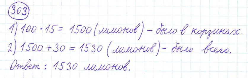 Математика 1 класс стр 65 упр. Математика 4 класс 1 часть стр 65 номер 303.