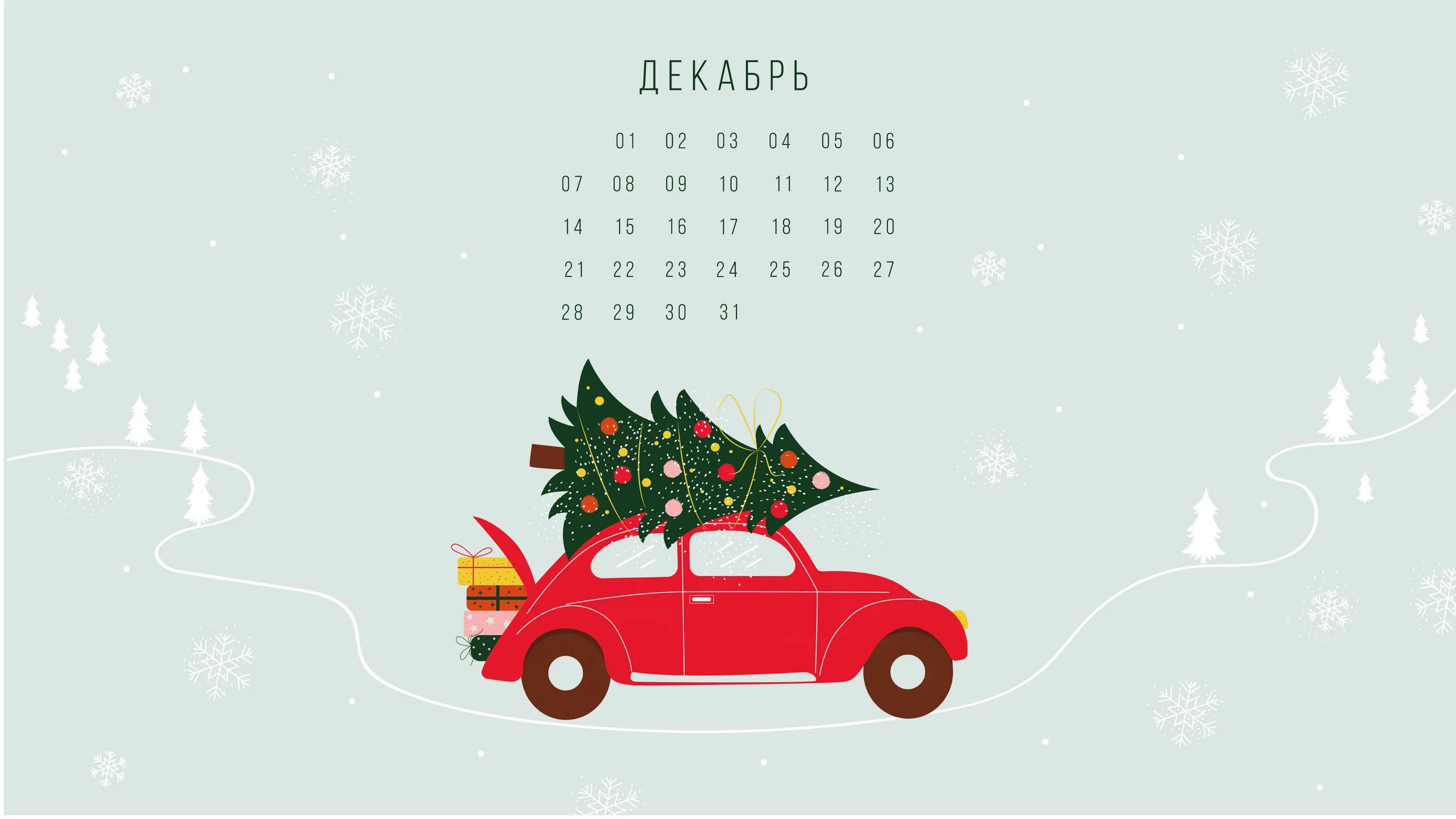 Календарь декабрь. Календарь на декабрь детский. Рисунки на новый год календарь. Обои декабрь календарь.