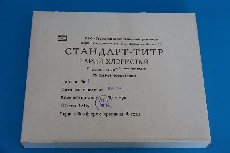 Стандарт-титр кислота азотная 0,1 н ту 6-09-2540-87. Стандарт-титр калий двухромовокислый 0.1н.