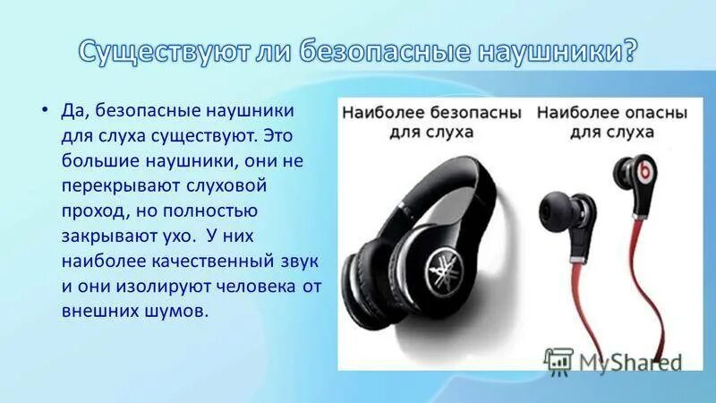 Сколько можно в наушниках в день. Влияние наушников на слух. Безопасные наушники для слуха. Влияние наушников на организм человека. Самые опасные наушники для слуха.