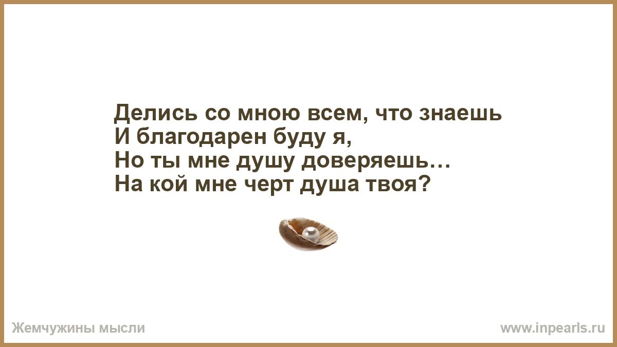 Ты будешь со мной. Везение афоризмы. Цитаты про мнение других. Делюсь хорошим настроением. Делится нечем делится.