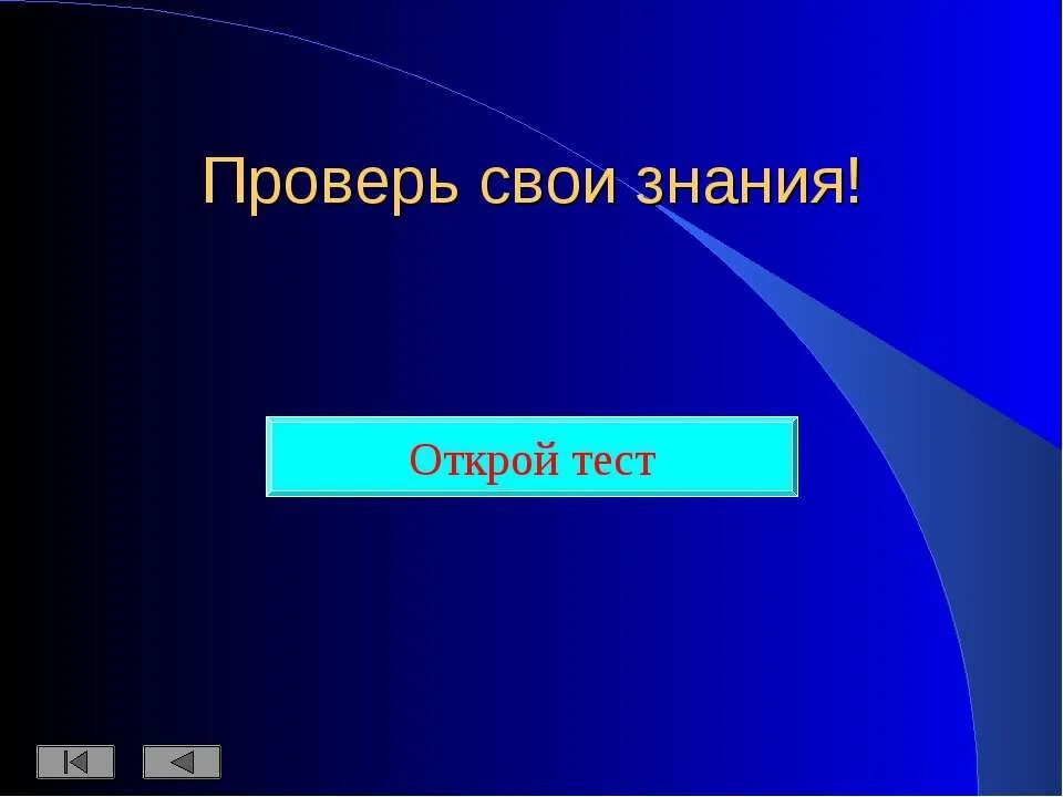 Открытый тест 7 7