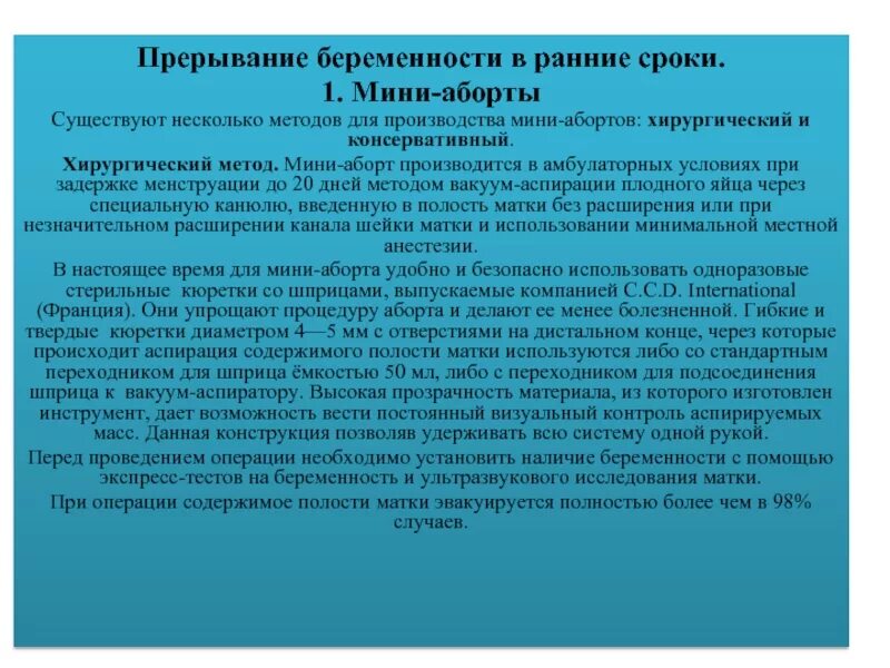 Прерывание беременности нижний. Методы прерывания беременности в ранние сроки. Прерывание беременности в ранние сроки сроки. Мини-аборт производится при задержке менструации:. Мини-аборт выполняется в сроке беременности.