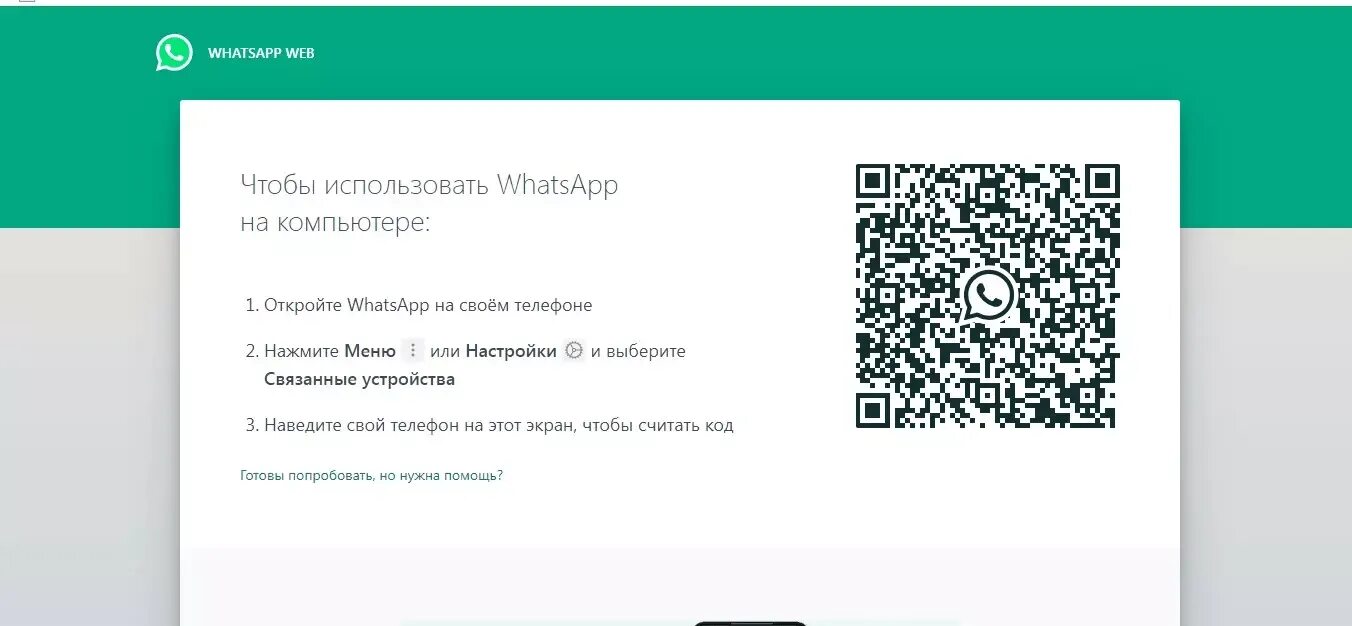 Ватсап просит официальную версию. QR код ватсап веб. Ватсап веб на компьютере. ЦФ WHATSAPP web. Подключить вацап.