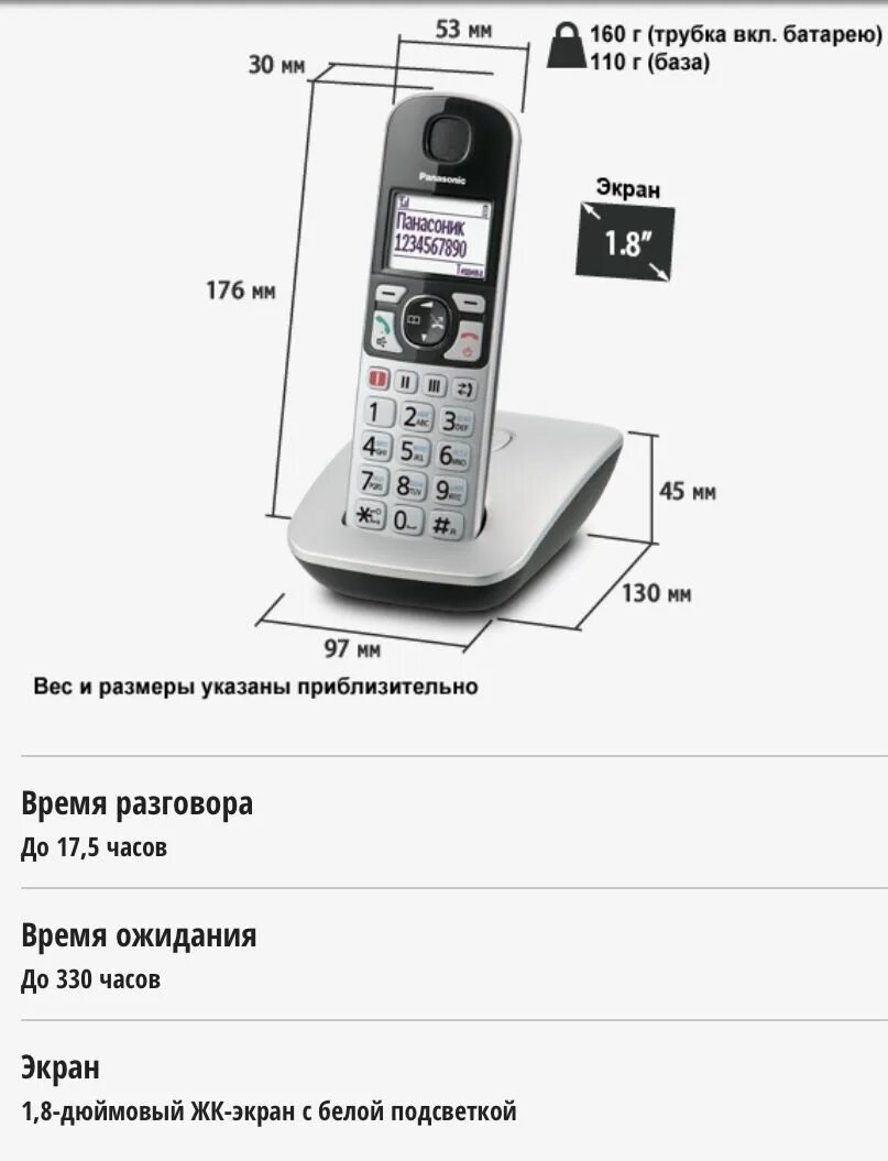 Домашний телефон сумма. Радиотелефон Panasonic DECT KX-tge510rus. Панасоник радиотелефон KX 510. Panasonic KX-tg6821rub. Радиотелефон стационарный it8430.