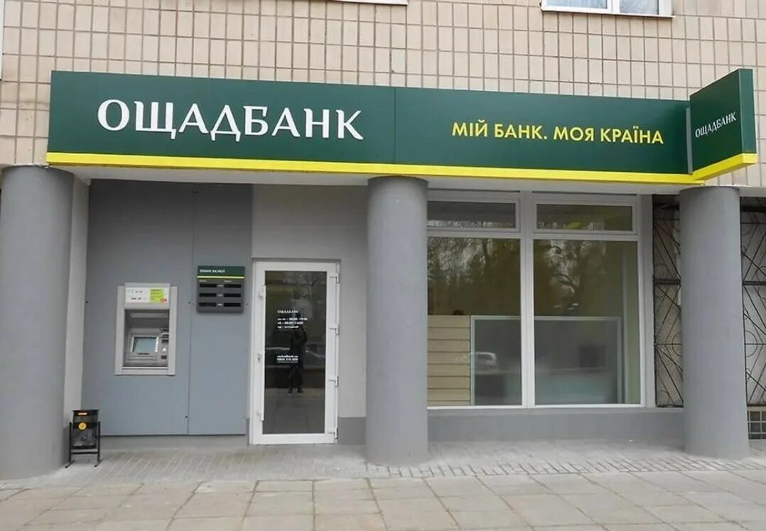Сайт ощадбанка украины. Ощадбанк. Банк Украины. Банки Украины. Ощадбанк банк.