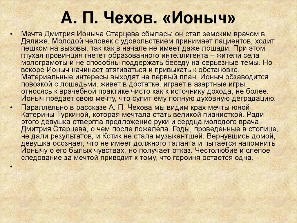 Чехов Ионыч старцев. Эссе на тему Ионыч. Почему рассказ называется ионыч