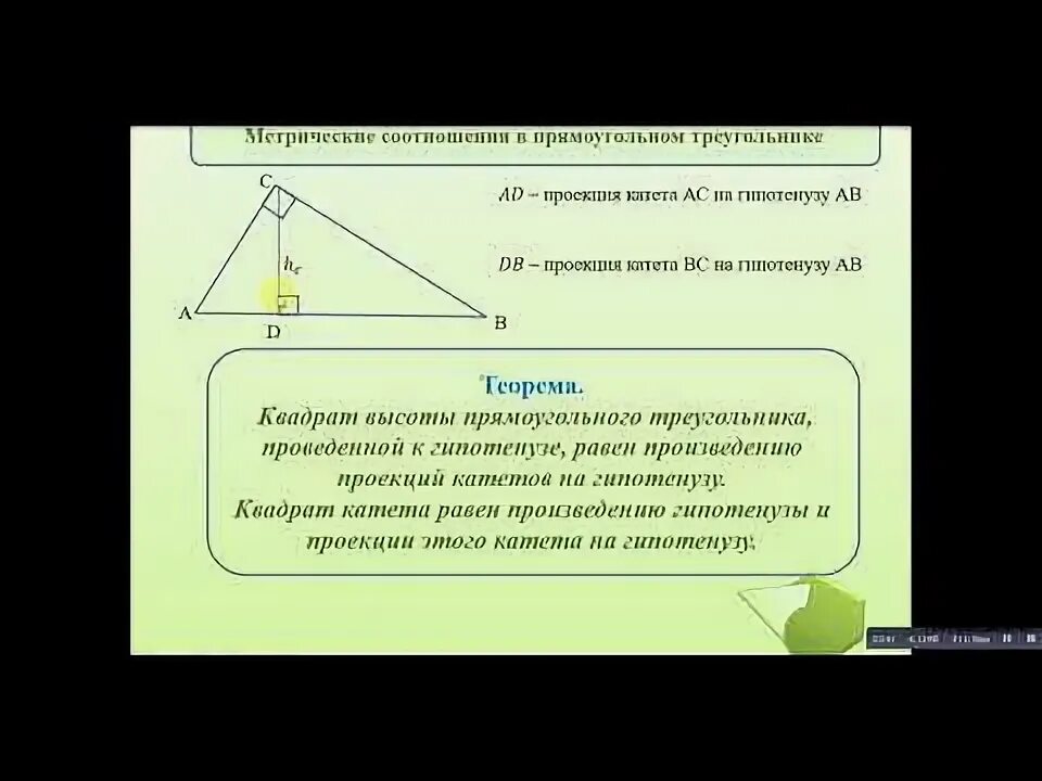 10. Соотношение треугольников. 1 метрические соотношения в прямоугольном треугольнике. Соотношение сторон в прямоугольном треугольнике. Метрические соотношения в прямоугольном треугольнике 8 класс формулы.