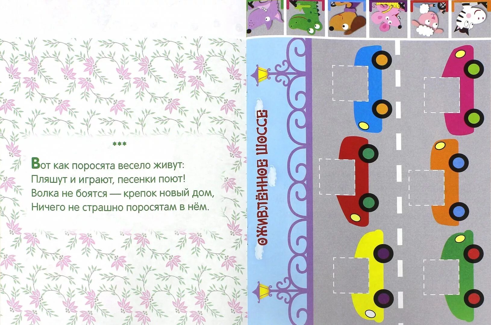 детский стих аппликация