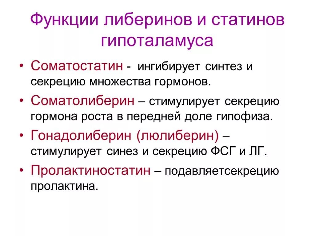 Регуляция секреции соматотропного гормона. Соматотропный гормон регуляция синтеза. Соматолиберин функции гормона. Соматолиберин гормон. Соматолиберин механизм действия.