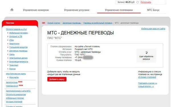 МТС управление платежами. Перевести минуты на МТС. Как скинуть бесплатную смс с МТС. Перевести ГБ С МТС на МТС. Перевести с баланса мтс на другой номер