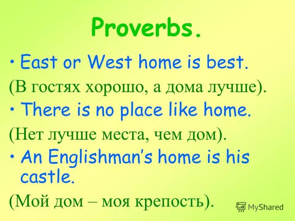 East or west is best