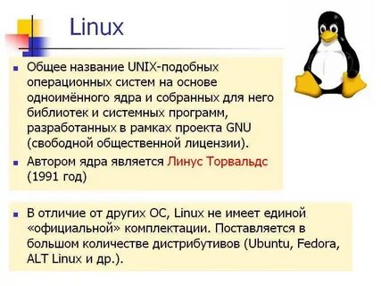 Какая система linux лучше
