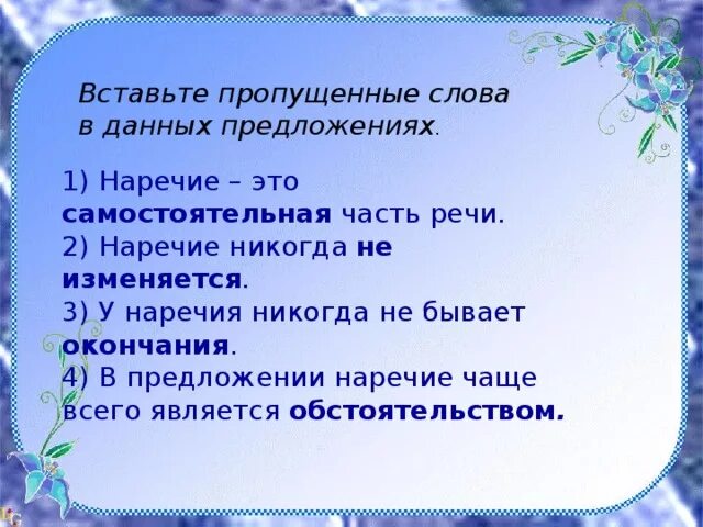 Предложения с наречием никогда. Наречие никогда не. никогда это наречие. наречие обобщение. у наречия никогда не бывает.