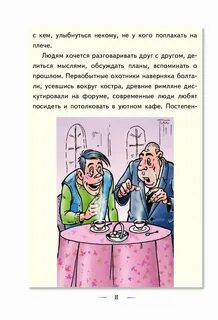 Сказка про общение