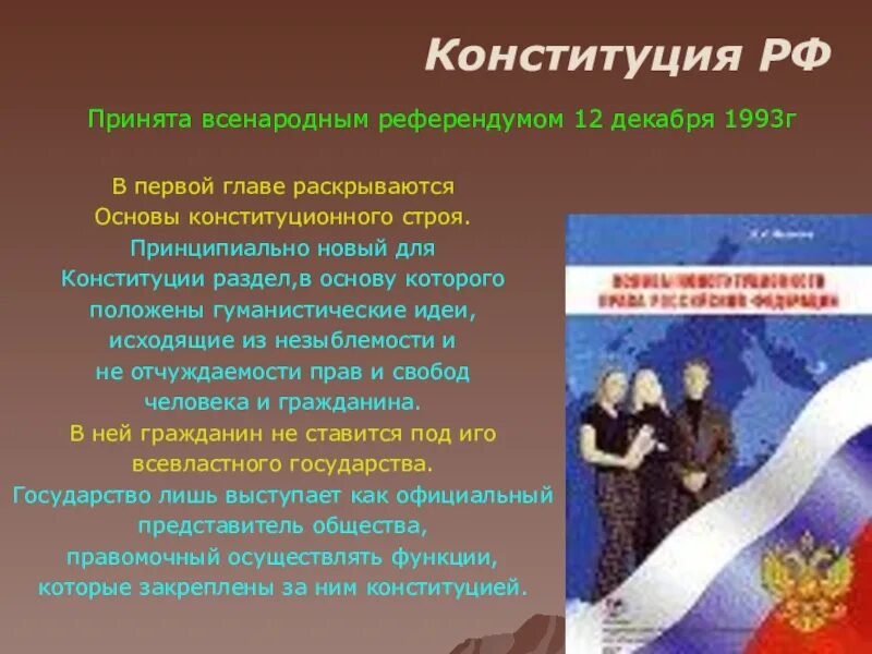 Почему конституция принимается референдумом. Конституция классный час. день конституции классный час. презентация на тему 12 декабря. день принятия конституции.