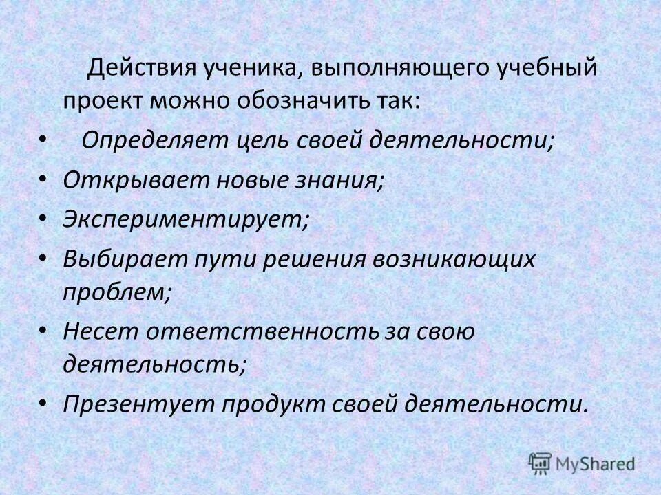 Действия учеников на уроке. Действия ученика. Действия ученика проектов. Действия учинекапроектов. Характер действий учеников.