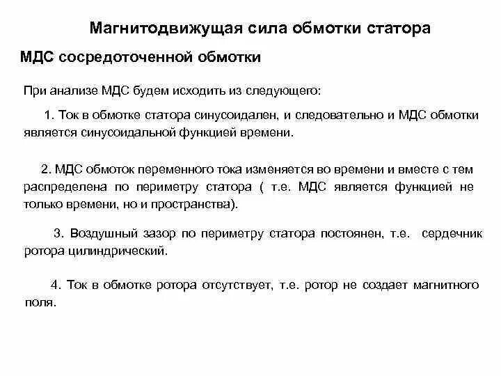 Магнитодвижущая сила формула. Намагничивающая сила (магнитодвижущая сила). Магнитодвижущая сила катушки формула. Магнитодвижущая сила. Магнитодвижущая сила это.