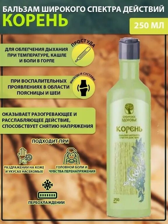 сибирское здоровье корень бальзам широкого спектра инструкция. сибирское здоровье корень бальзам широкого спектра. сибирское здоровье корень бальзам широкого спектра инструкция. сибирское здоровье бальзам широкого спектра. сибирское здоровье корень бальзам широкого спектра.
