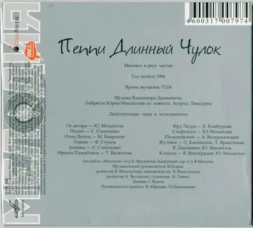 Песня пеппи длинный чулок текст