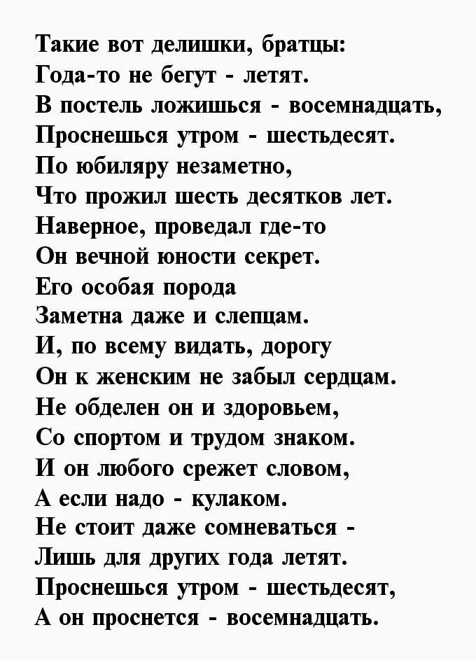 Поздравления дяде 60. Стихи на юбилейтмужчине. Стих на юбилей 60 лет. Стихи с юбилеем мужчине. Стих юбиляру мужчине.