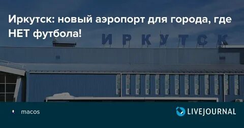 Иркутск новый телефон