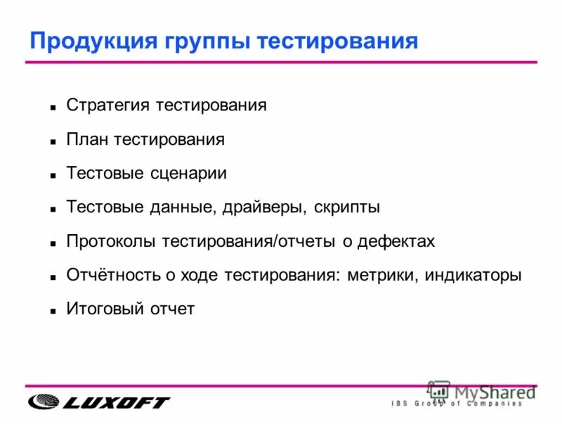 Отчет о тестировании. Отчет тестировщика пример. Тест на тему ответственность