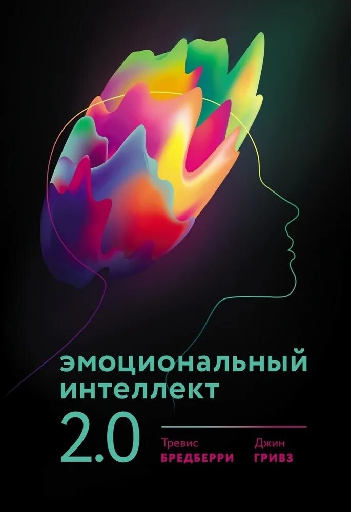 Эмоциональный интеллект. Эмоциональный интеллект. Эмоциональный интеллект дэниел гоулман. Уровни эмоционального интеллекта. Интеллект и эмоциональный интеллект.