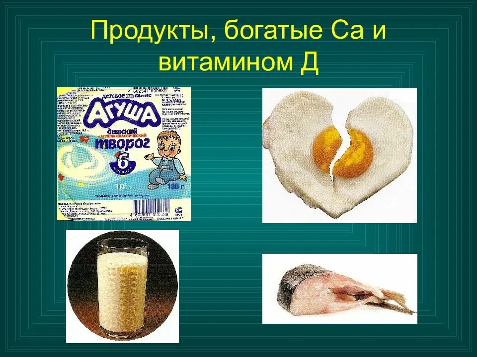 Рахит продукты. Питание при рахите. Продукты для профилактики рахита. Рахит продукты с витамином д. Витамин д при рахите