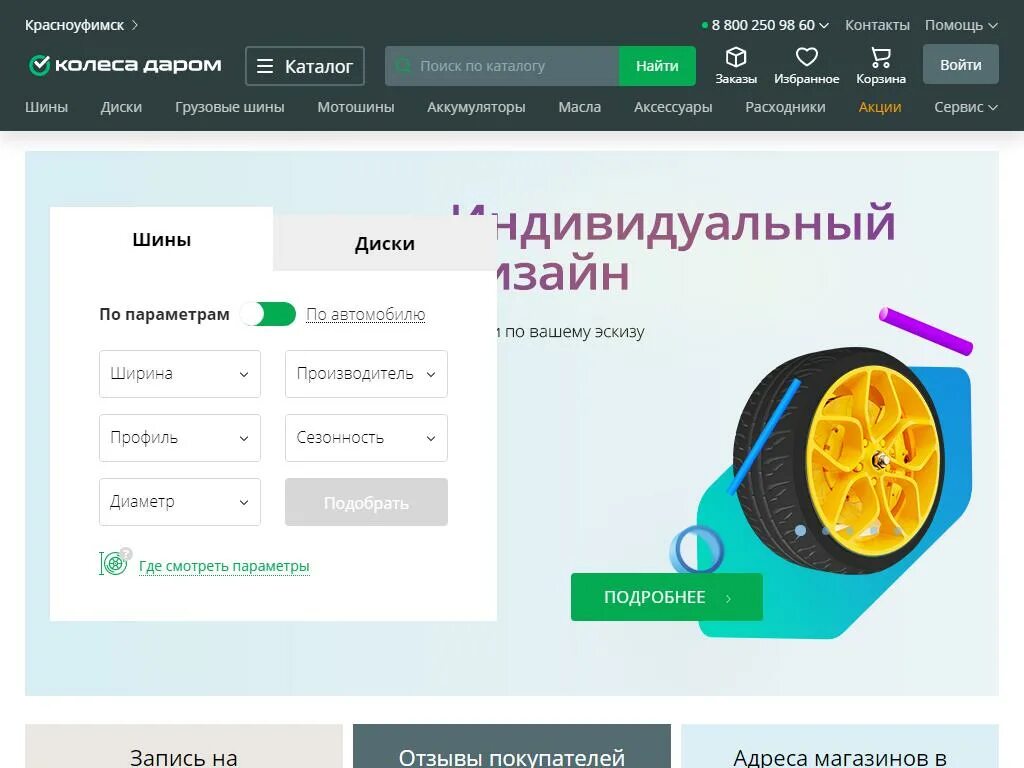 Отрадный колеса даром. Колеса даром пенза. Шины даром ставрополь. Колеса даром шиномонтаж. Шинный центр муром.