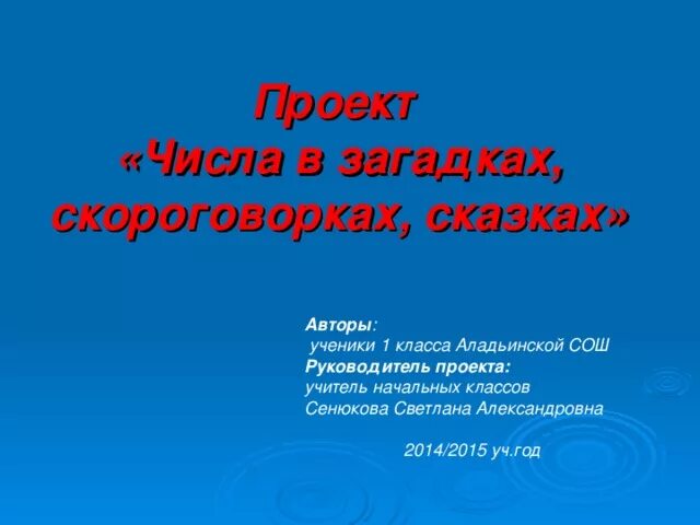 Проекты по математике 2 класс готовые проекты. Готовые школьные проекты. Готовый проект на любую тему. Проекты для 1 класса на любую тему готовые. Проект на любую тему 9 класс готовый