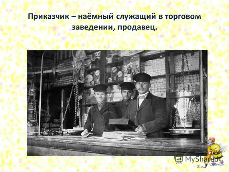 прическа приказчика. почему приказчик. рассказы. лошадиная фамилия. приказчик тифонтая.