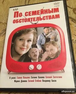 Со семейным обстоятельствам