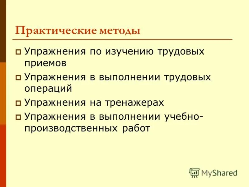 Содержание практической подготовки. Содержание практической подготовки