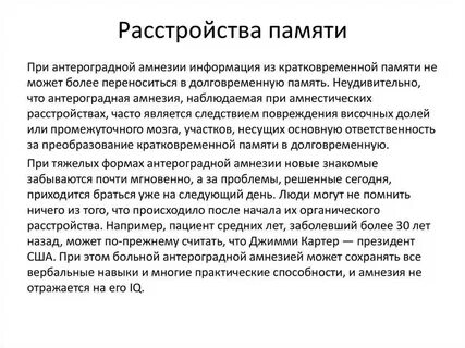 Краткосрочная потеря памяти